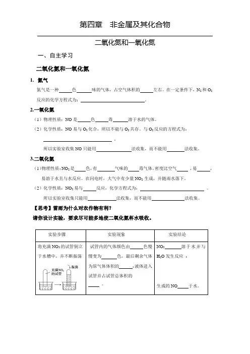 一氧化氮和二氧化氮