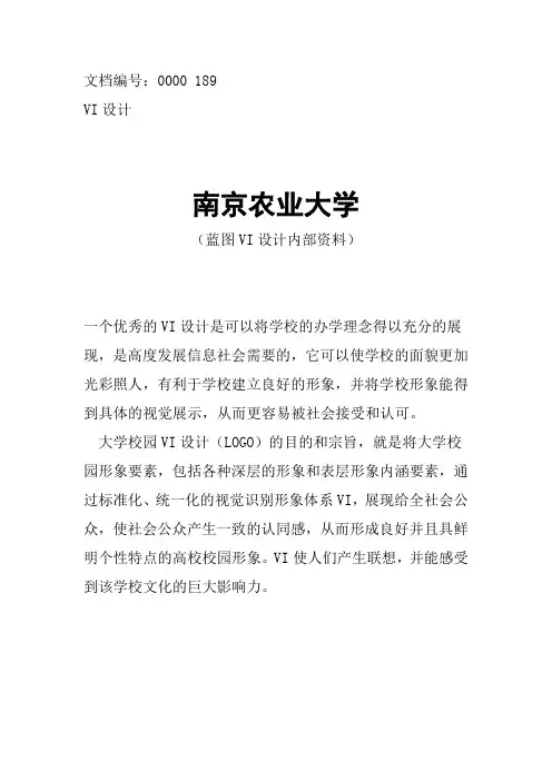 南京农业大学校徽校标