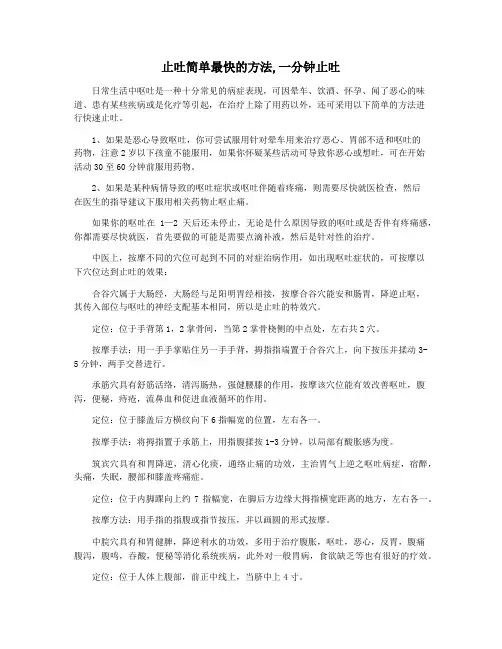 止吐简单最快的方法,一分钟止吐