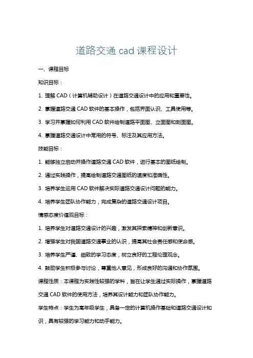 道路交通cad课程设计