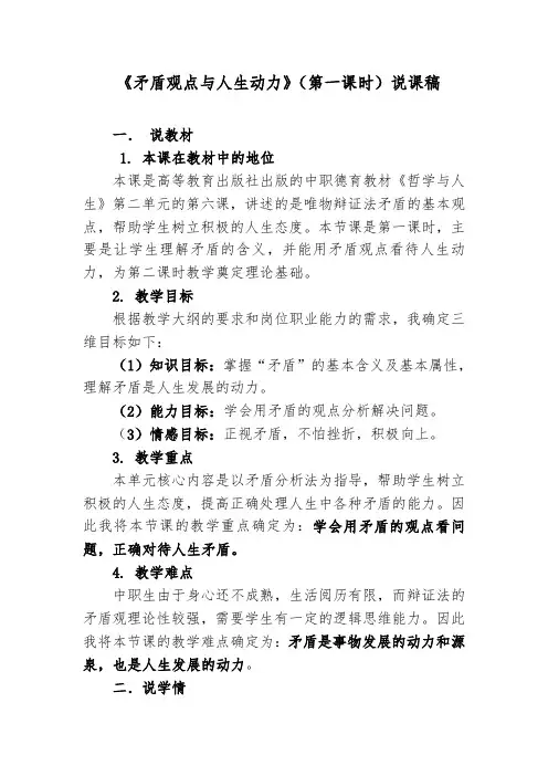 矛盾观点与人生动力说课稿