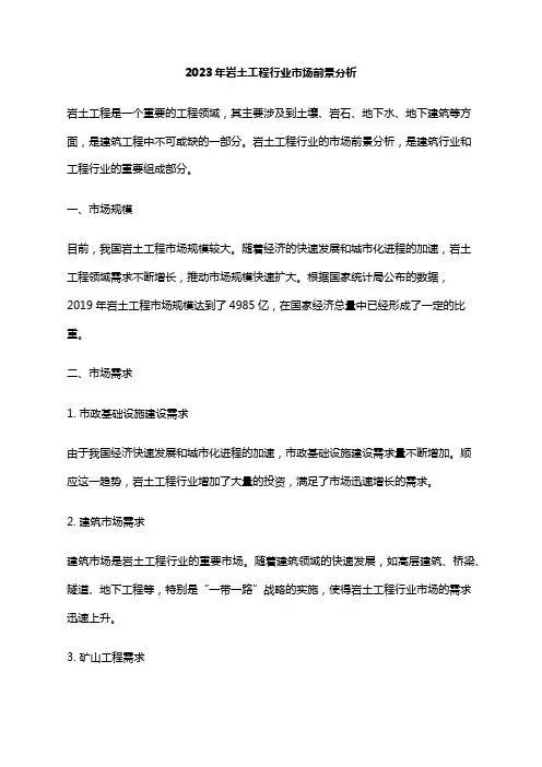 2023年岩土工程行业市场前景分析