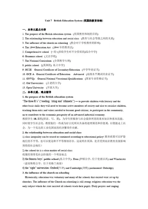 Unit 7  British Education System (英国的教育体制)