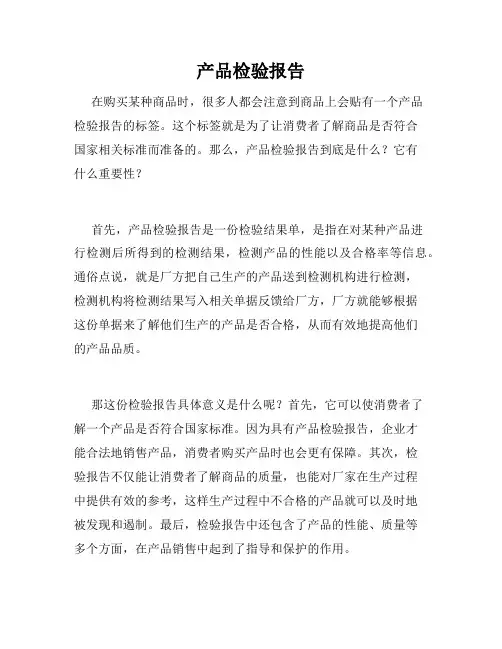 产品检验报告