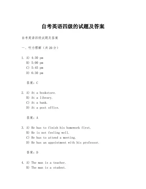 自考英语四级的试题及答案