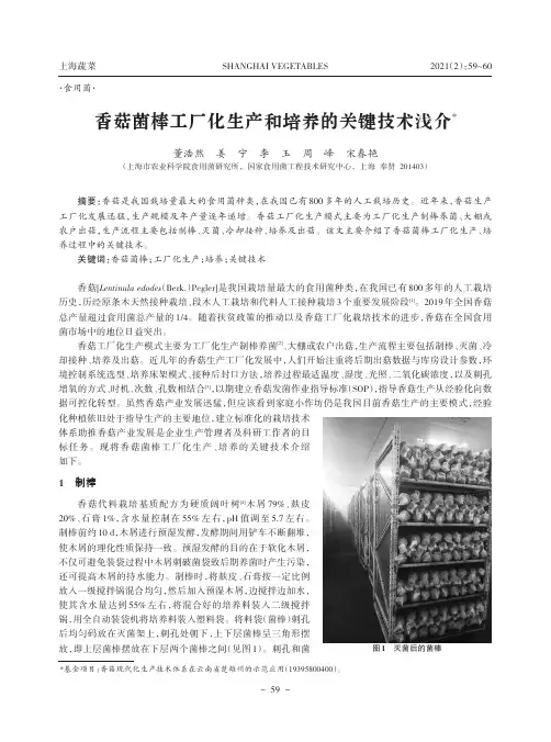 香菇菌棒工厂化生产和培养的关键技术浅介