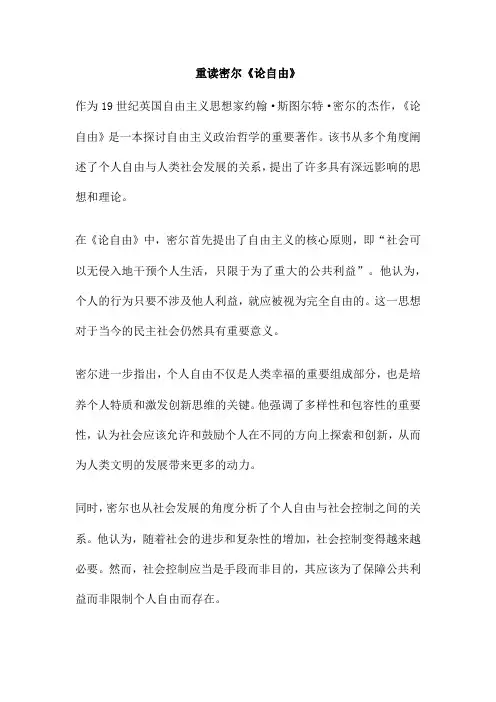 重读密尔《论自由》