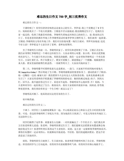 难忘的生日作文700字_初三优秀作文