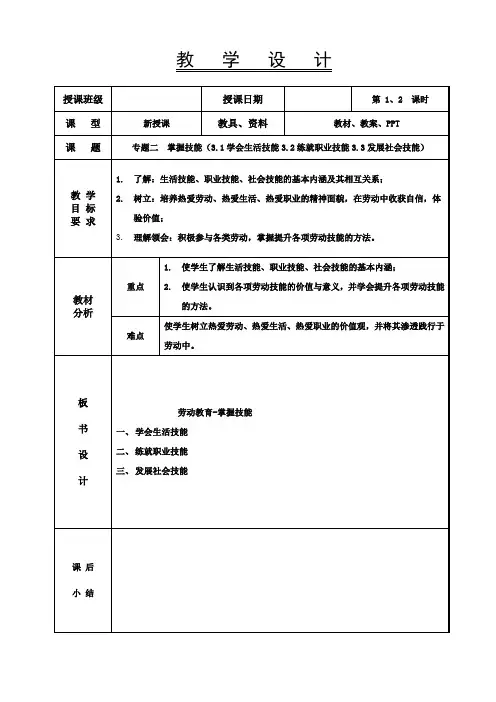 劳动教育-专题二  掌握技能教案