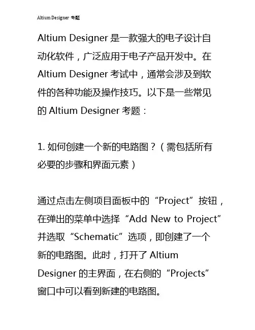Altium Designer考题