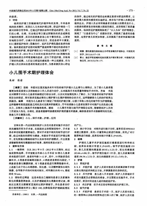 小儿围手术期护理体会