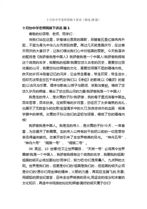 十月份中学老师国旗下讲话(精选29篇)