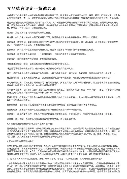 食品感官评定---黄诚老师