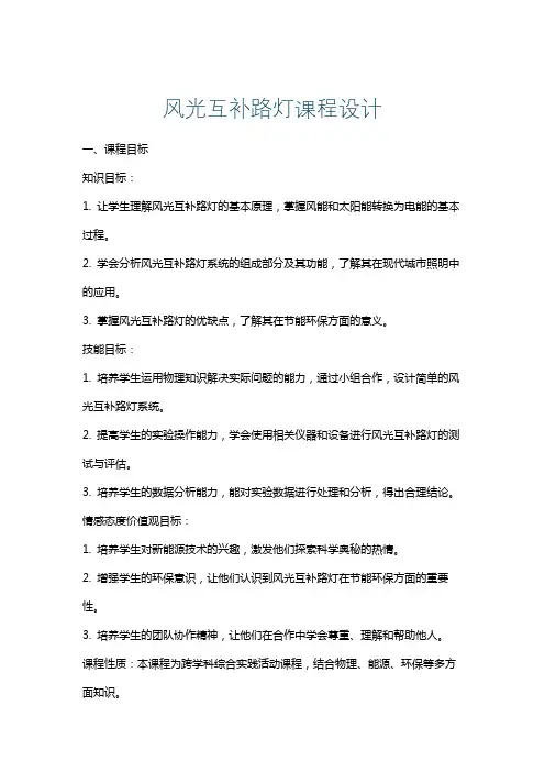 风光互补路灯课程设计