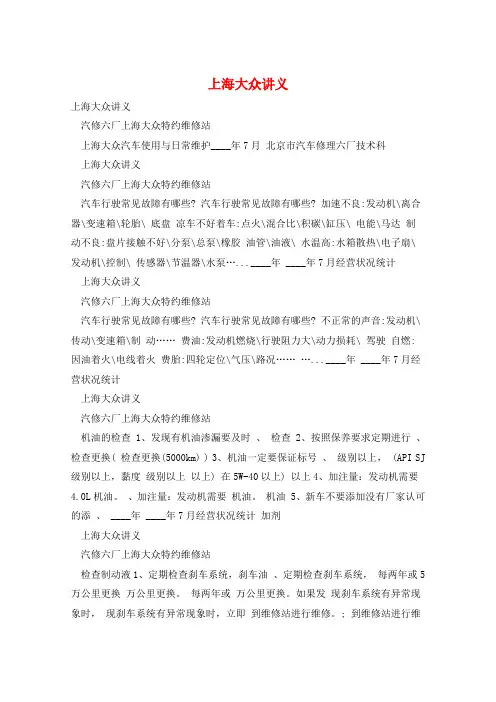 上海大众讲义