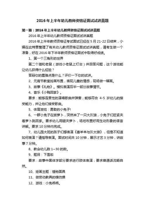2016年上半年幼儿教师资格证面试试讲真题
