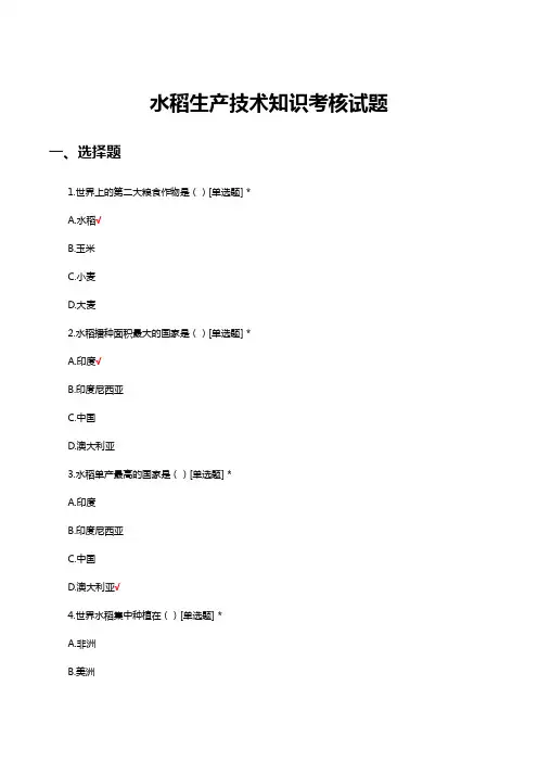 水稻生产技术知识考核试题及答案