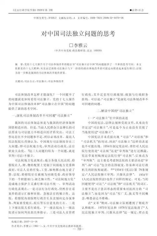 对中国司法独立问题的思考