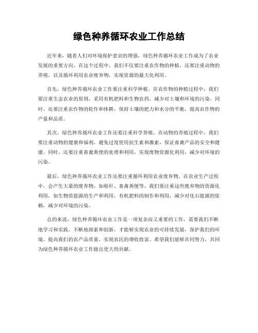 绿色种养循环农业工作总结