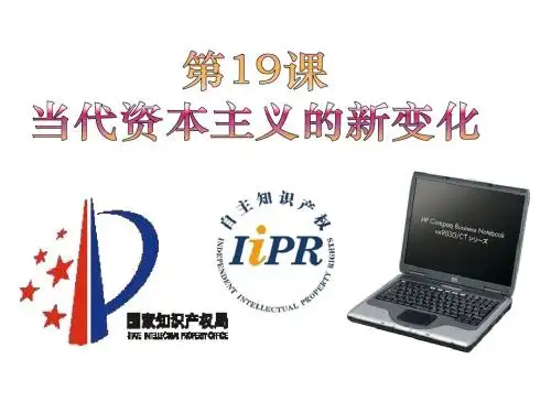 人民版必修2专题六第三节当代资本主义的新变化(共23张PPT)