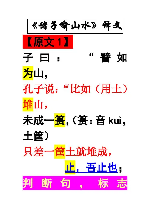 诸子喻山水翻译不删