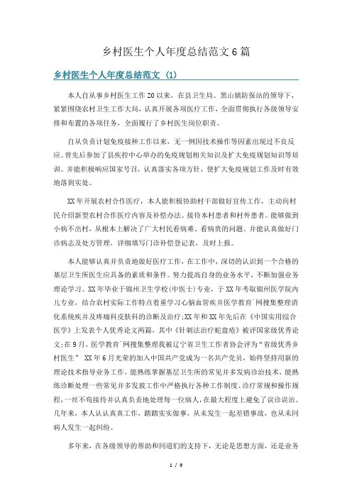 乡村医生个人年度总结范文6篇