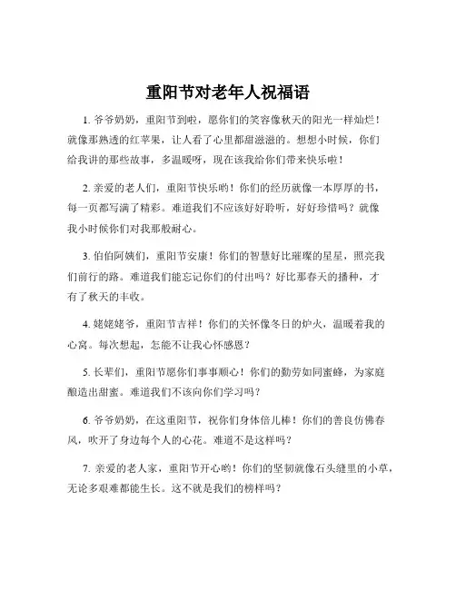 重阳节对老年人祝福语