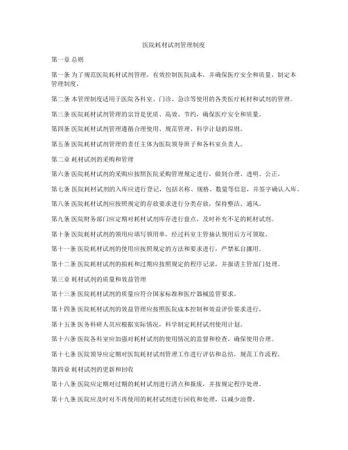 医院耗材试剂管理制度