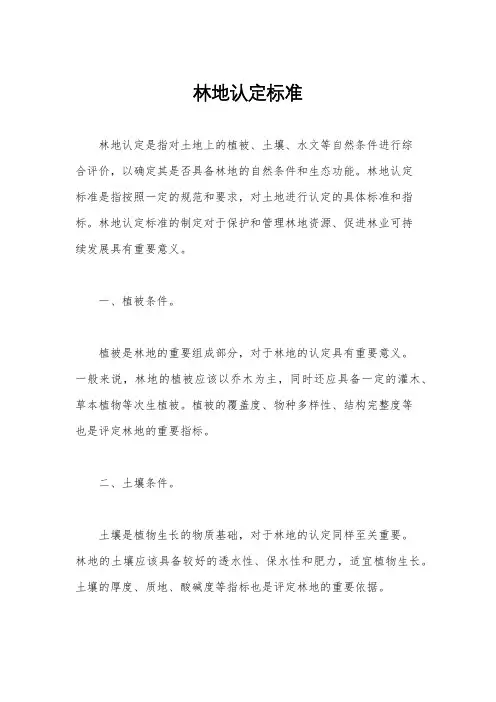 林地认定标准