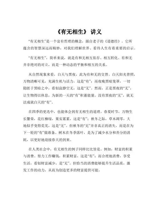 《有无相生》 讲义