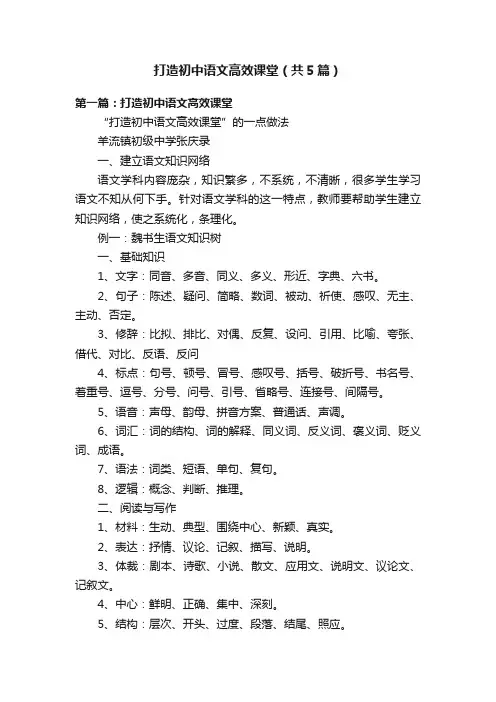 打造初中语文高效课堂（共5篇）