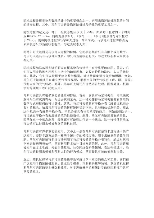 随机过程与马尔可夫链