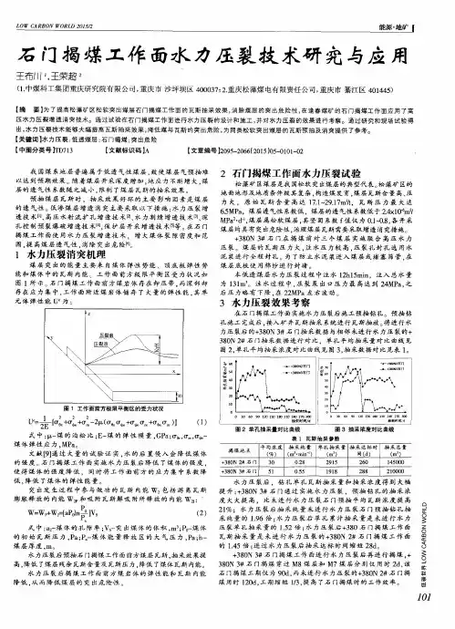 石门揭煤工作面水力压裂技术研究与应用