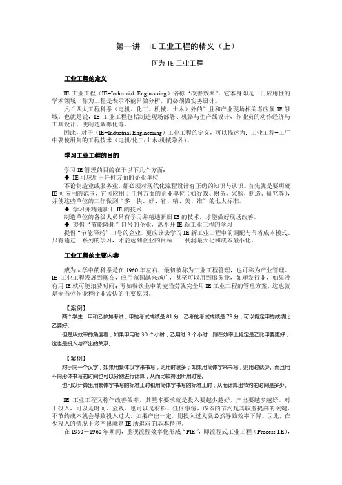 工业工程IE管理