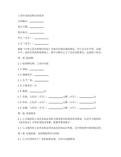 工业冷水机采购合同范本