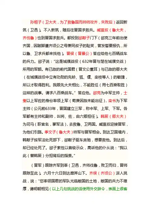 鞌之战(译文)