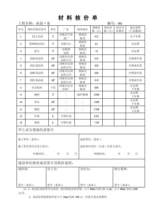 材料核价单