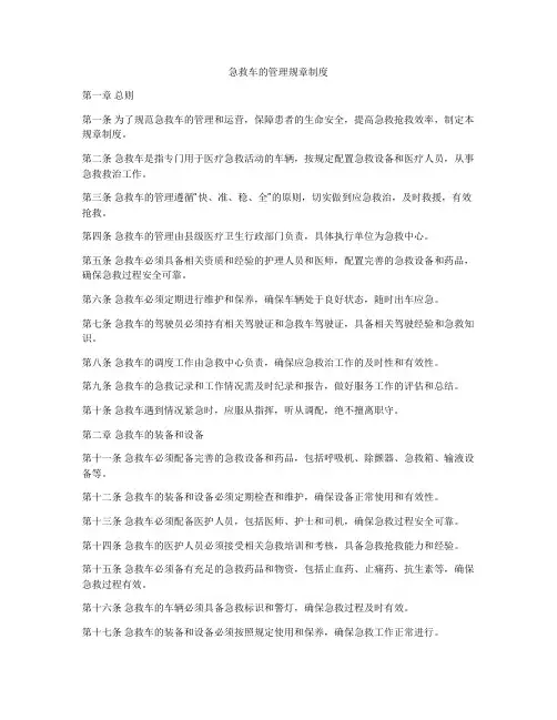 急救车的管理规章制度