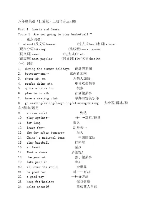 仁爱版八年级上册英语知识点归纳