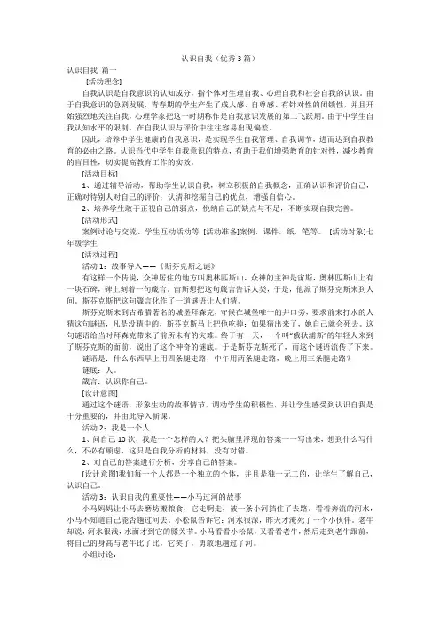 认识自我(优秀3篇)