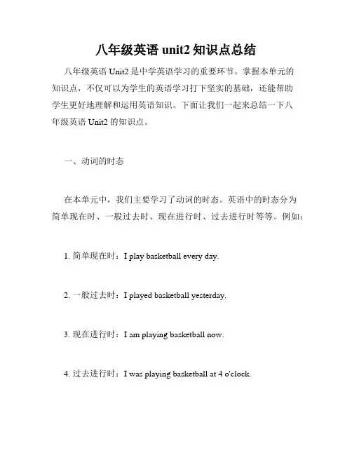 八年级英语unit2知识点总结