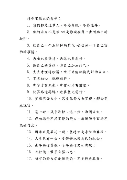抖音里很火的句子