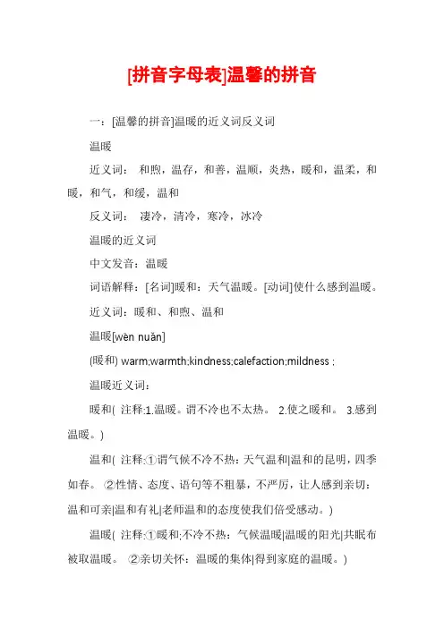 [拼音字母表]温馨的拼音
