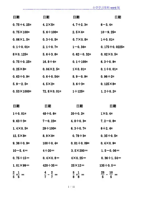 五年级数学下册口算题-人教版(已排好版)-五年级奥数口算题