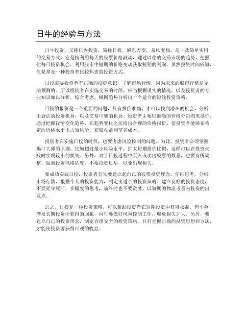 日牛的经验与方法