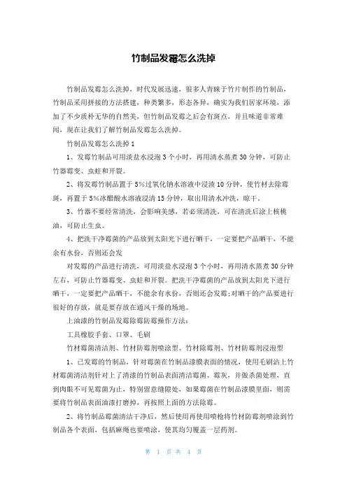 竹制品发霉怎么洗掉