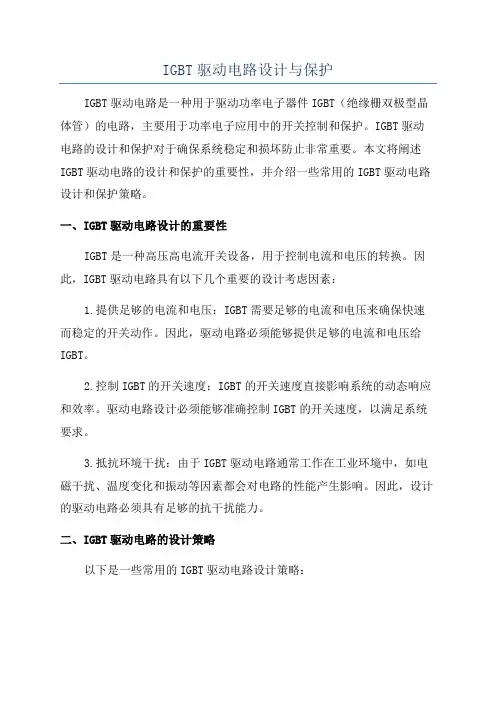 IGBT驱动电路设计与保护