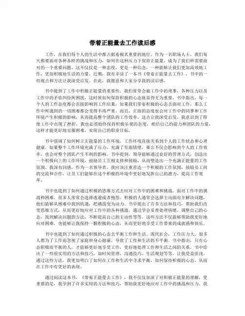带着正能量去工作读后感