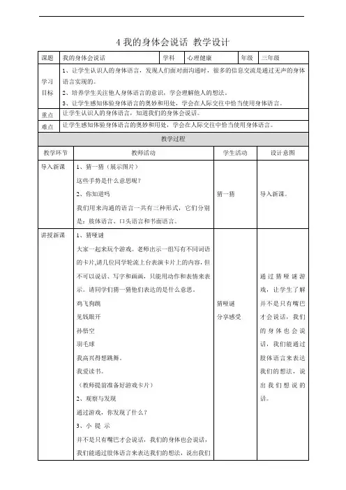 4《我的身体会说话》教学设计