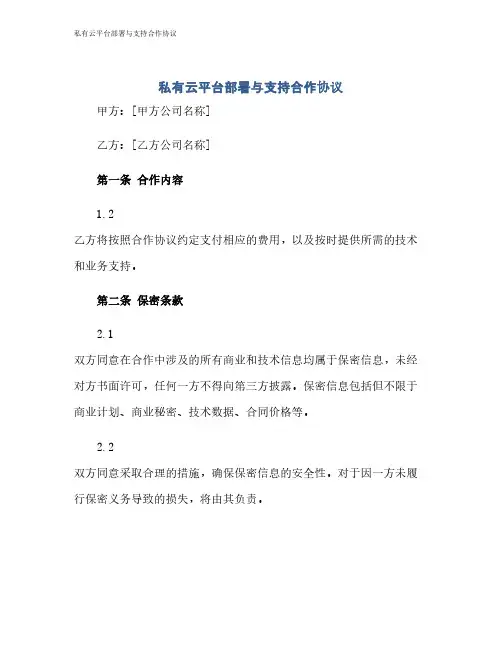 私有云平台部署与支持合作协议